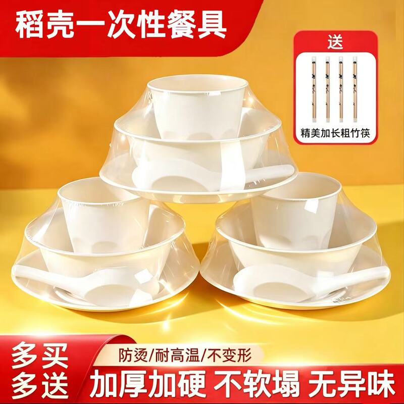 Rice Husk Disposable Tableware Four-Piece Set, Bowl and Chopsticks Set, Food-Grade, Biodegradable, Thickened, Suitable for Camping, Restaurants, Banquets, and Environmentally Friendly Rice Husk Disposable Tableware Four-Piece Set, Bowl and Chopsticks Set, Food-Grade, Biodegradable, Thickened, Suitable for Camping, Restaurants, Banquets, and Environmentally Friendly