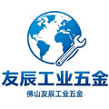 佛山友辰工业五金工厂的LOGO