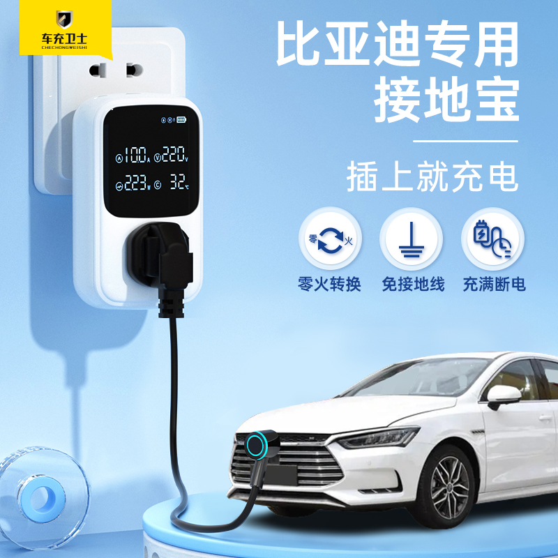 Byd Special Grounding Device for Seagull, Tang, Song, Yuan, Plus, Dmi, Qin, and Han Models, New Energy Charging Converter Byd Special Grounding Device for Seagull, Tang, Song, Yuan, Plus, Dmi, Qin, and Han Models, New Energy Charging Converter