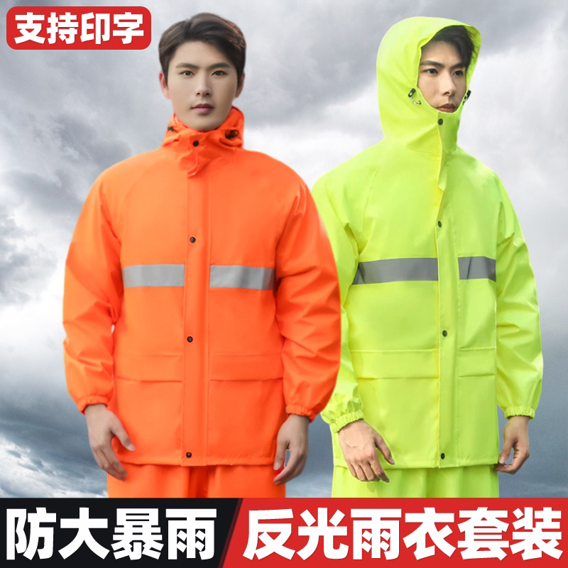 Reflective Split Raincoat and Rain Pants Set for Men and Women, Adult Labor Protection Duty Clothing, Traffic Rescue, Commuting Safety Clothing Reflective Split Raincoat and Rain Pants Set for Men and Women, Adult Labor Protection Duty Clothing, Traffic Rescue, Commuting Safety Clothing