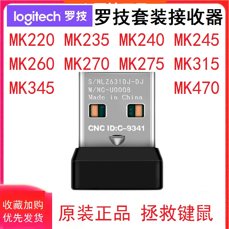 Logitech Mk220Mk235Mk275Mk345Mk240Mk270Mk295315 Mouse and Keyboard Set Receiver Logitech Mk220Mk235Mk275Mk345Mk240Mk270Mk295315 Mouse and Keyboard Set Receiver