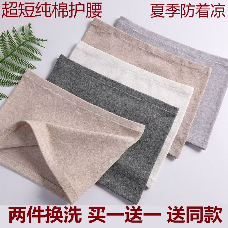 Summer pure cotton waist and warm women's tummy belly belly waistline men's thin air-permeable belly waist circumference protective gastropater grown-up
