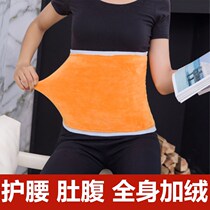 Autumn and winter waist warm women warm belt wrap belly belly belly circumference adults cold stomach belly pocket men plus velvet artifact