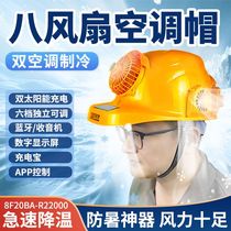 Fan safety helmet summer cooling refrigeration helmet solar charging sun protection sunshade dual power supply bluetooth safety