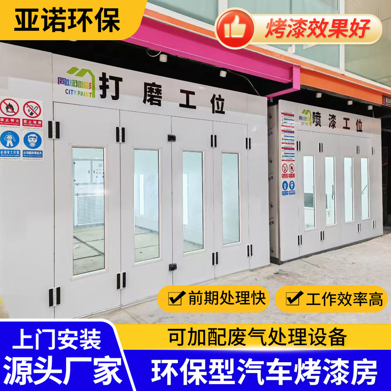 Automotive Paint Spray Booths, Environmentally Friendly Spray Booths, Powder Coating Curing Rooms, Furniture Dust-Free Paint Rooms, Complete Set of Environmental Protection Equipment