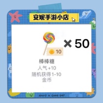 Pocket werewolf kill gift lollipop 50 random gold coin gift popularity plus 500 werewolf kill gift