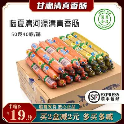 Linxia Bafang Qingheyuan Halal beef sausage Sausage Halal food Chicken sausage FCL Ham sausage 40 * 50g