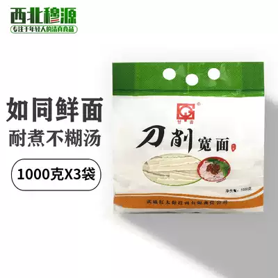 Halal noodles Ganqing brand Gansu specialty Hui edible knife wide surface 1000g * 2 bags