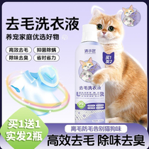 清小匠去猫毛洗衣液官方去毛养宠物专用洗衣服除除毛家用有猫