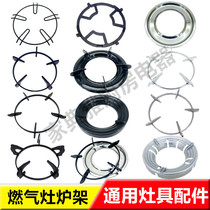 Ordinary desktop gas stove gas stove accessories thickened round rack bracket non-slip tripod support pot rack