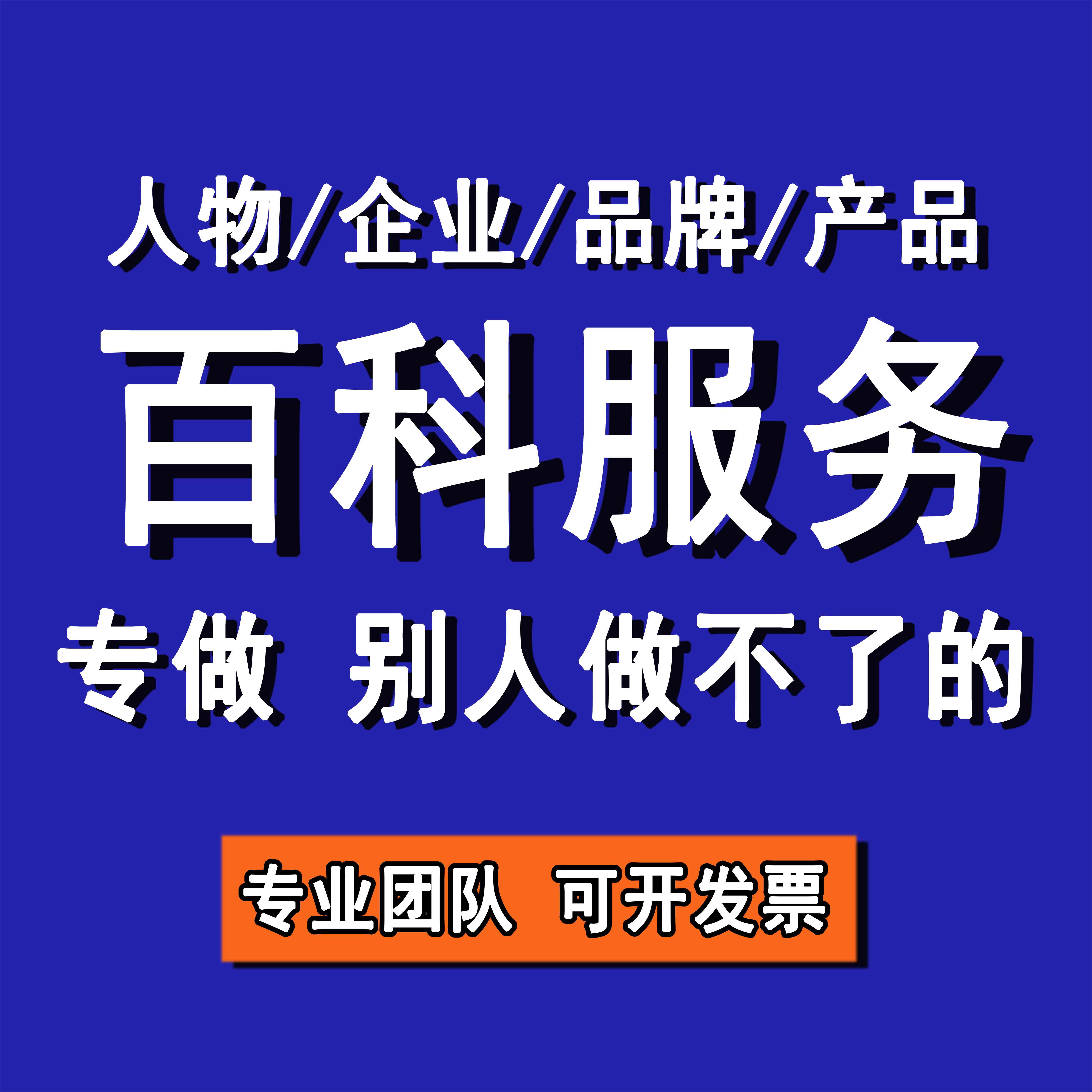 Customers say that Baidu Encyclopedia brand entry creation quality is guaranteed 