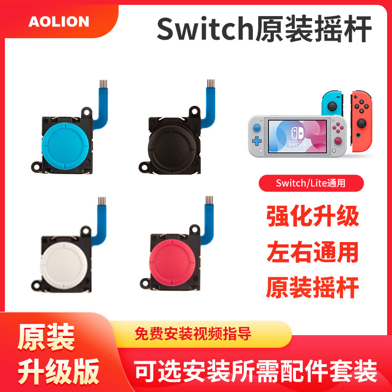 Nintendo Original Dress Switch Rocking Lever Drift Lite Directions Pole Joy Con Handle Rocking ns replacement accessories