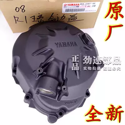Imported brand new 04-06 07-08 09-14 15-19 YZF-R1 shell clutch cover side shell