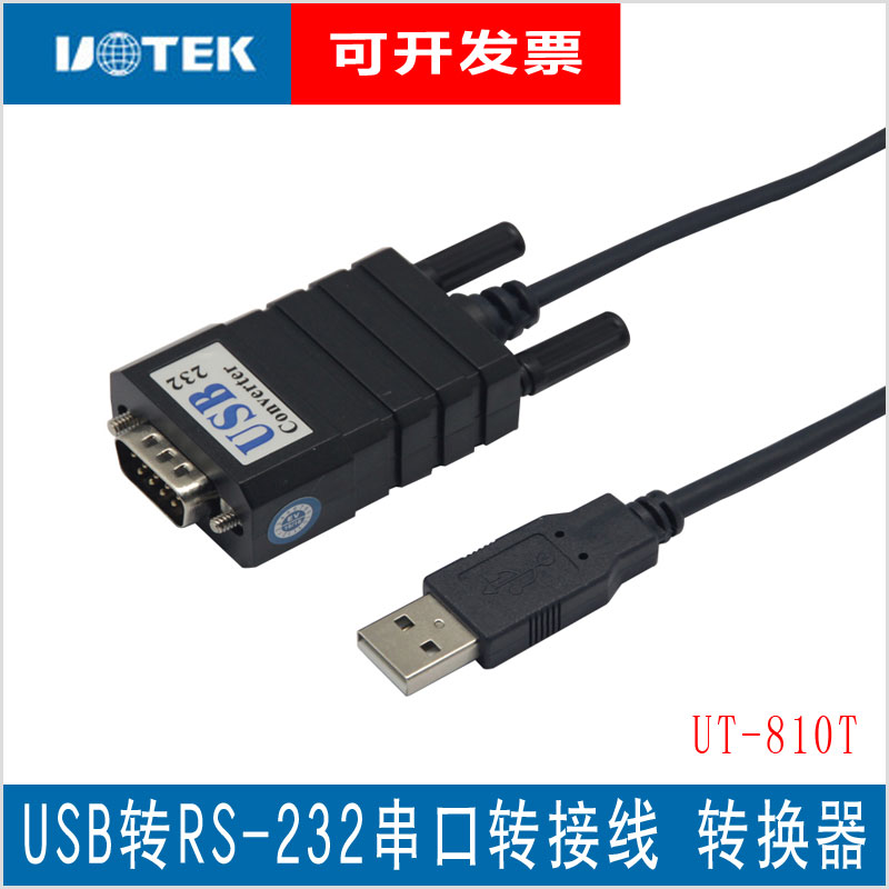 Yutai USB to RS232 serial port transfer wire for VER(usb) 1 0 UT-810T