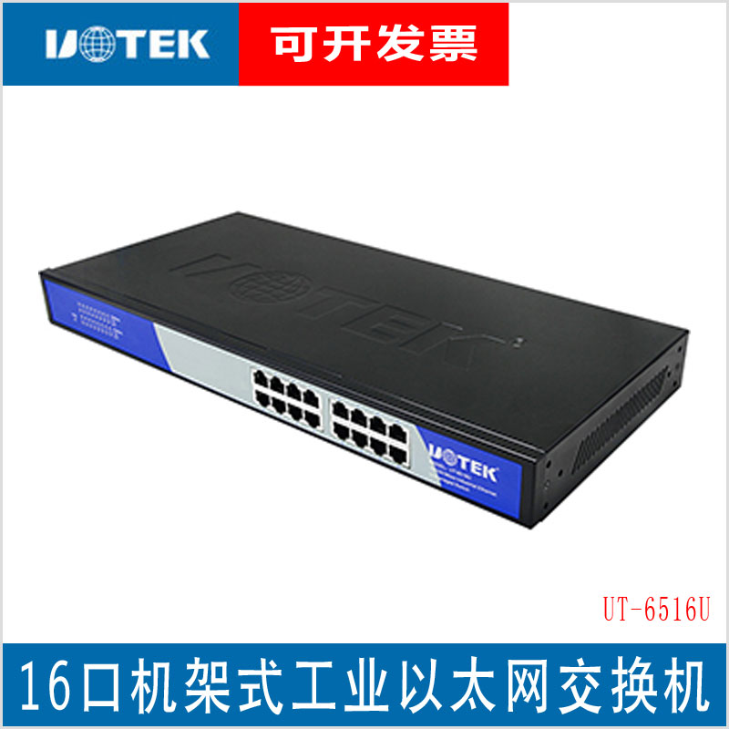 Utai (UTEK) Industrial grade 16-port rack-mounted non-network-type B Ethernet switch UT-6516U