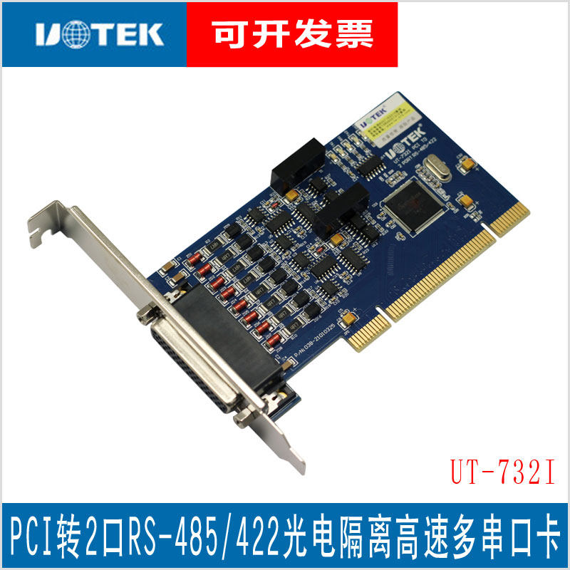 Utai PCI transfer 2-port RS485 serial port augmented card Optoelectronic Isolation Industrial Grade UT-732I