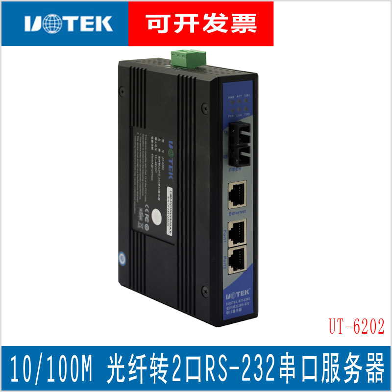 UT-6202 10 100M Fiber to 2 RS-232 Serial Server 