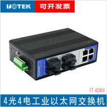 10 100M 4光4电工业级以太网交换机可选单模 多模UT-62404
