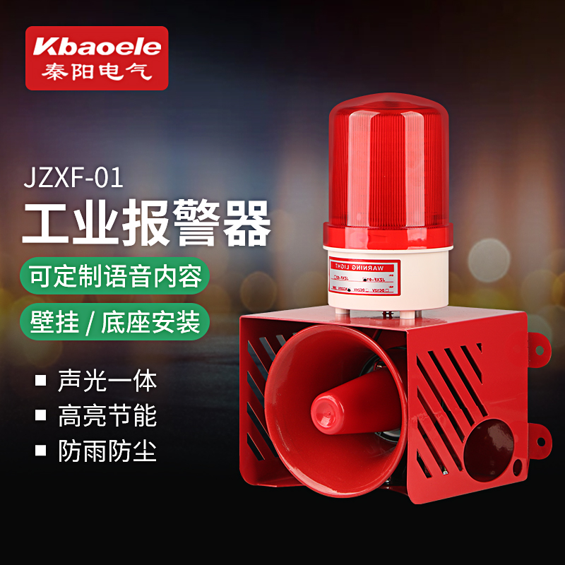 Qinyang high-decibel alarm light high-power voice sound and light alarm industrial driving fire wireless warning horn