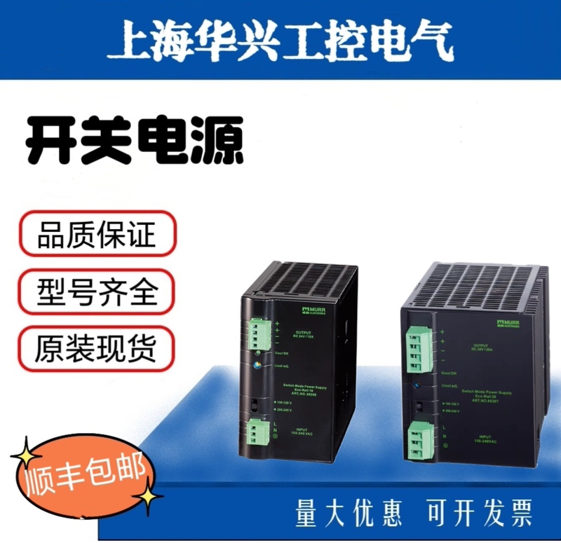 German Murr Power Supply 85001/85002/85083/85084/85085/85086/85071/85099