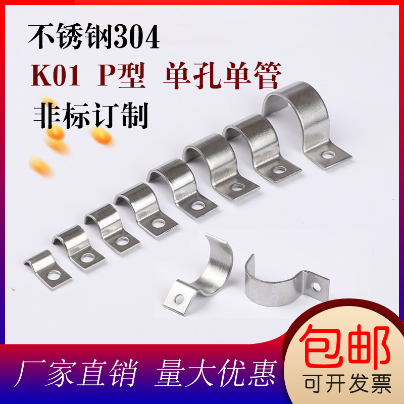 K01 stainless steel single side tube card stainless steel meter tube card single-hole single-tube card) Single-tube card) P-type tube card