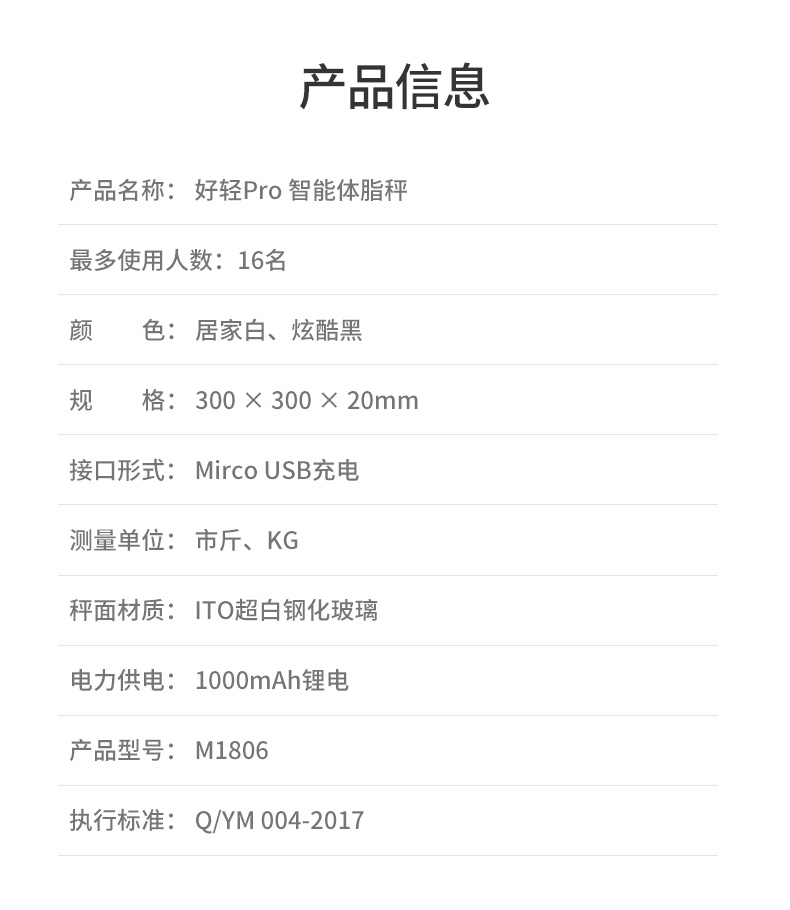 小米生态链 云麦 好轻pro 智能体脂秤 图12