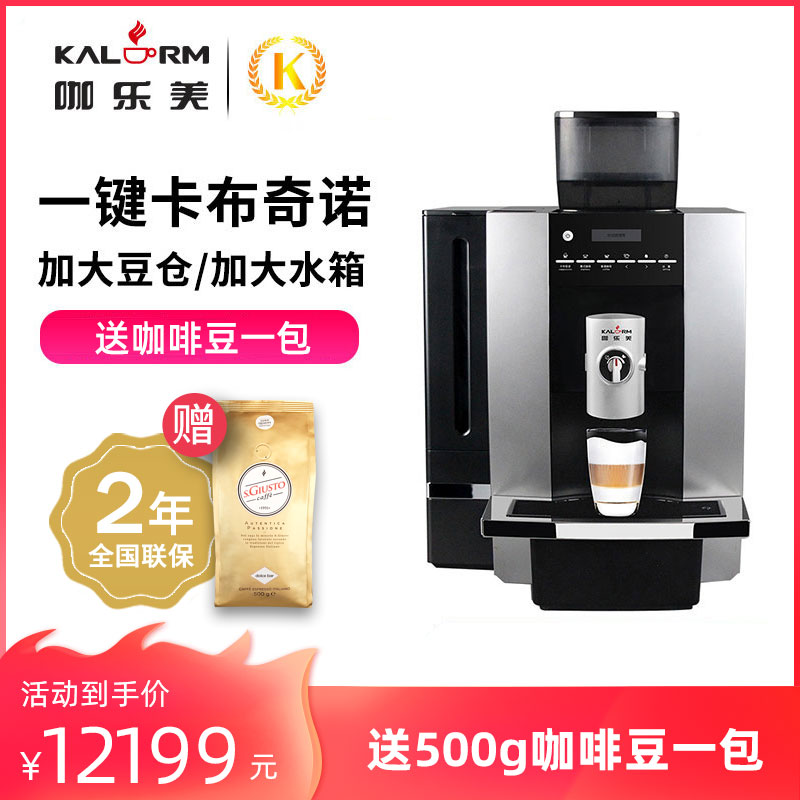 KALERM curlemmy K1604L commercial coffee machine now grinding full automatic office Italian espresso coffee machine