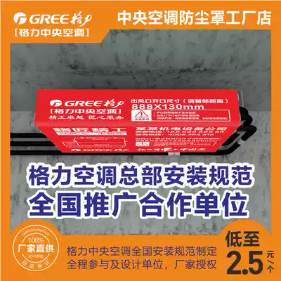 Gree central air conditioning dust cover customized indoor unit non-woven air duct machine charter cloth protective cover pipe paste