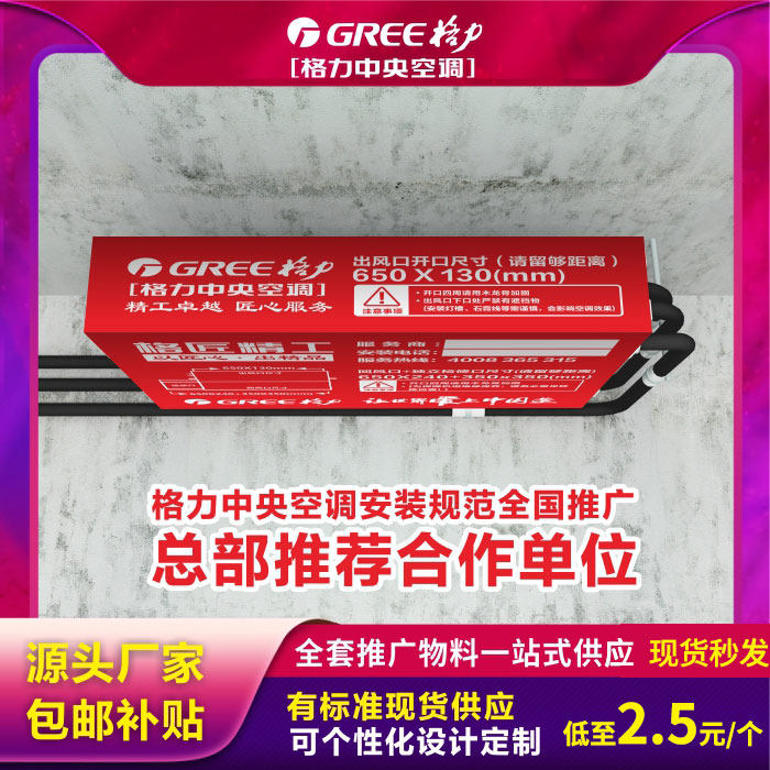 Gree central air conditioning non-woven dust cover spot can be customized information dust jacket line control cover pipe label sticker