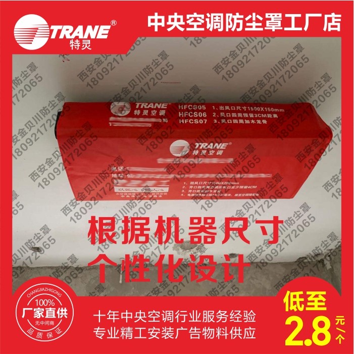 Tring Gree central air conditioning charter cloth dust cover Gree protective cover Advertising custom non-woven fabric water machine pipe stickers