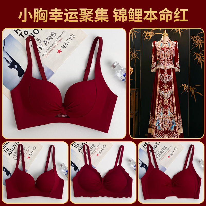 Red Lingerie for Wedding Bride, Zodiac Year 2026, New Style, Small Chest, Push-Up, Anti-Sagging, Seamless Bra and Panty Set Red Lingerie for Wedding Bride, Zodiac Year 2026, New Style, Small Chest, Push-Up, Anti-Sagging, Seamless Bra and Panty Set
