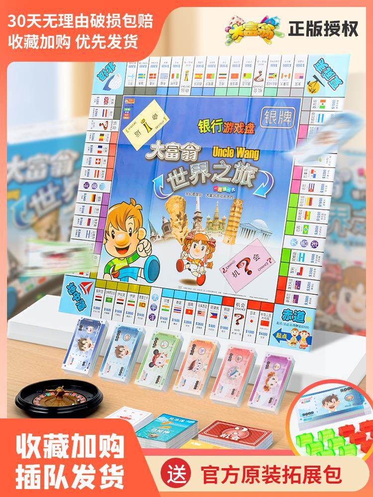 Grand Millionaire Super Luxury Edition World Trip Children Classics Elementary School Kids Puzzle Toys Adults Desktop Gaming Chess-Taobao
