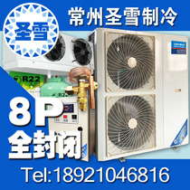 Cold storage refrigeration unit Quanlian fully enclosed all-in-one machine Medical food preservation and refrigeration 8 horses complete set of equipment