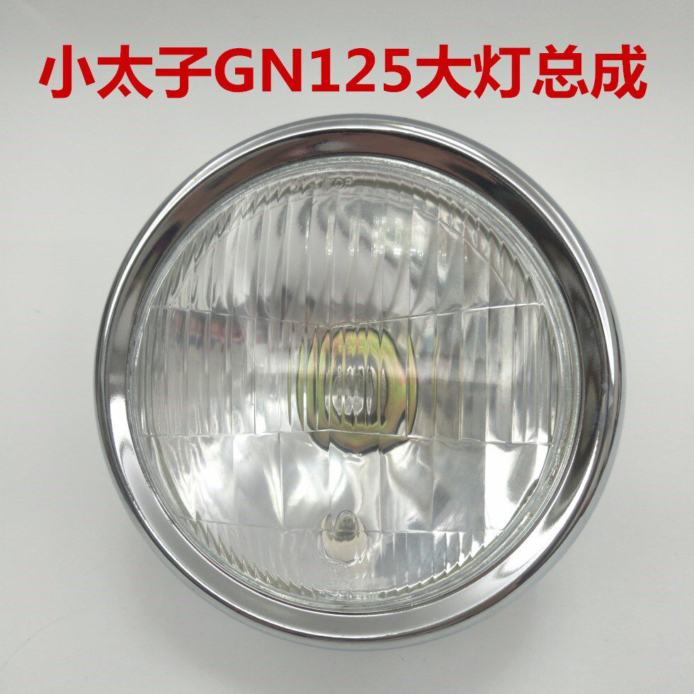 Locomotive Accessories Small Taiko GN125 headlight assembly Round glass headlamp metal housing front lights