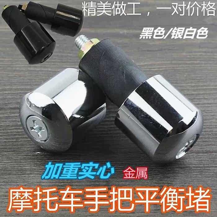 The biker handle bead balance block solid handlebar blocker plug Heaven sword king sword boy prince GN handle block handlebar iron