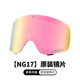 [Ng17 Spare Lens]Nandn Ski Goggles Clear Lens Night Vision Enhancing Lens Anti-Fog Spare Lens