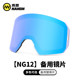 [Ng12 Spare Lens] Nanen Cylindrical Double-Coated Anti-Fog Lens with Magnetic Replacement and Light-Enhancing Film