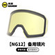 [Ng12 Spare Lens] Nanen Cylindrical Double-Coated Anti-Fog Lens with Magnetic Replacement and Light-Enhancing Film