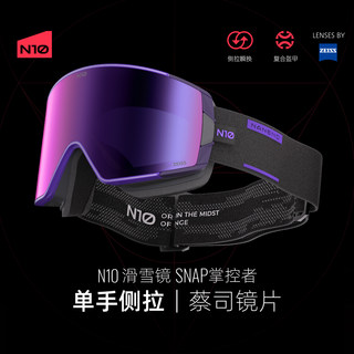 N10[Snap Controller]New Single and Double Lens Zeiss Ski Goggles for Women, High-Definition, Anti-Fog, Side-Opening Magnetic Attachment for Men