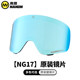 [Ng17 Spare Lens]Nandn Ski Goggles Clear Lens Night Vision Enhancing Lens Anti-Fog Spare Lens