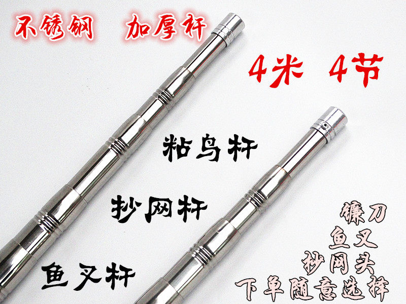 4 meters high-quality stainless steel embossed version fishing net rod sickle rod harpoon rod lengthened retractable positioning type