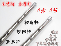 4 meters fine stainless steel embossed version of the copy net rod sickle rod harpoon rod extended retractable positioning type