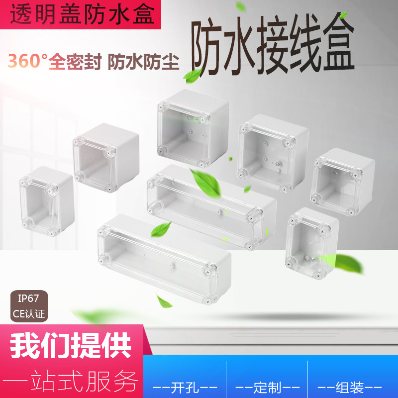 Nameshield plastic waterproof case transparent cover ABS outdoor waterproof case IP67 sealed case meter box