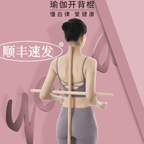 Yoga body stick open shoulder back stick correction hunchback round stick dance auxiliary wooden stick model standing posture correction trainer