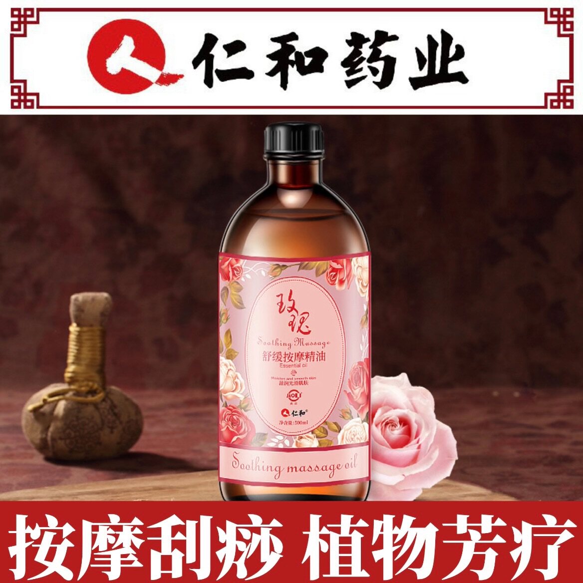 500ml Renhe Pharmaceutical Body Massage Oil Body Push Back Through Meridian Open Back Scraping Oil