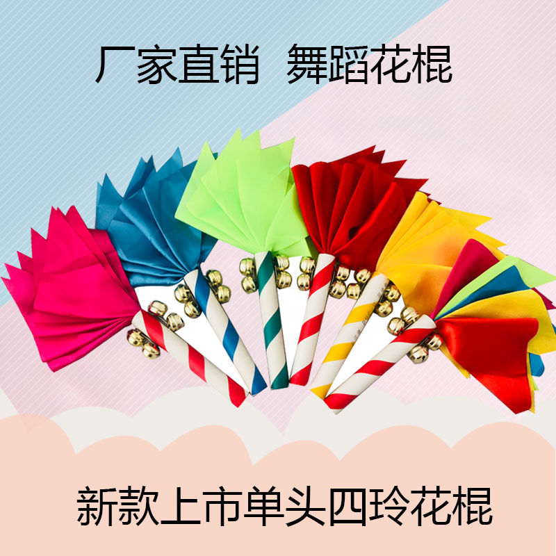 Kindergarten Children Early Playground Equipment Props Square Dance Flower Stick King's Rod Lashes Fantastic Money Pole 8 Bells Sound
