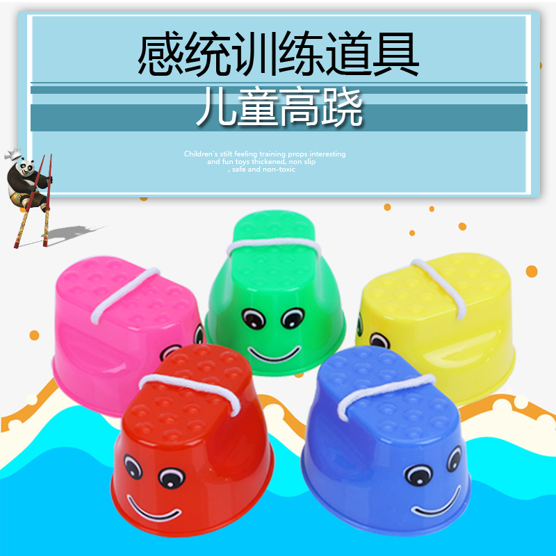 Kindergarten toy balance training high-end children walking on stilts children's sensory integration training equipment Smiley face stilts 1 pair