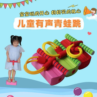 Childrens frog jumping toys kindergarten Primary School students bounce sensory training equipment bouncing bar bouncing shoes jumping bar