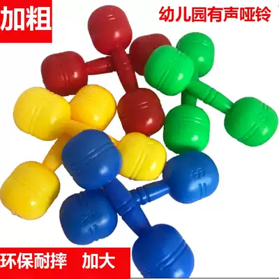 Kindergarten morning exercise equipment props children large sound dumbbells children fitness gymnastics dance Bell plastic dumbbells