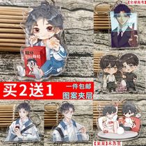 So-and-so surrounding high-definition small stand card keychain pendant Jiang Tian Sheng Wang the same original Dan Mu Suri novel surrounding